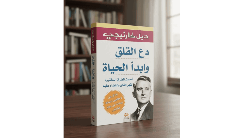 Self-help book on overcoming anxiety.